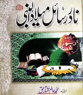 Nadir Rasail-e-Milad-u-Nabiﷺ Part